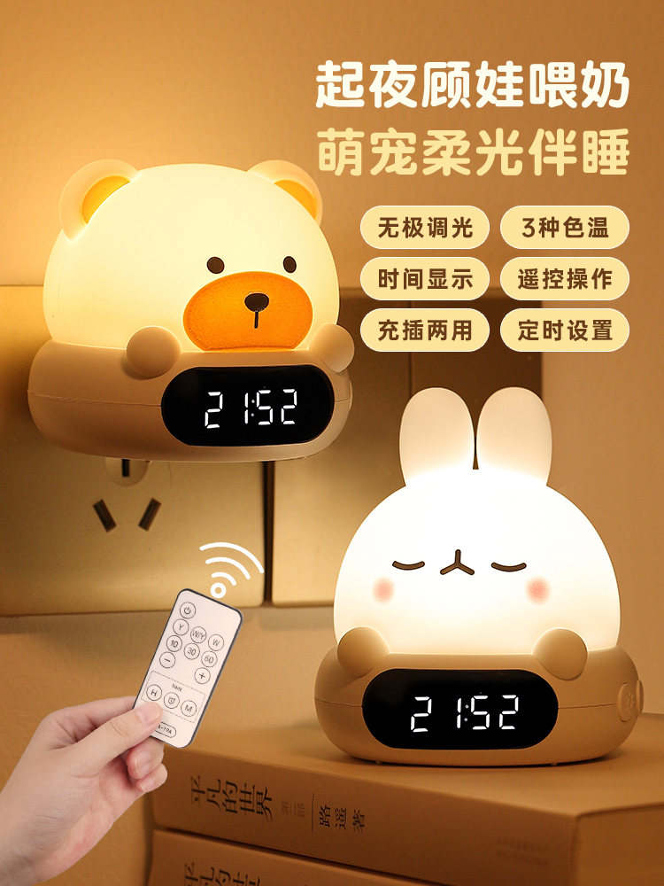 小夜灯婴儿喂奶护眼柔光卧室新生儿月子睡眠儿童伴睡遥控床头台灯