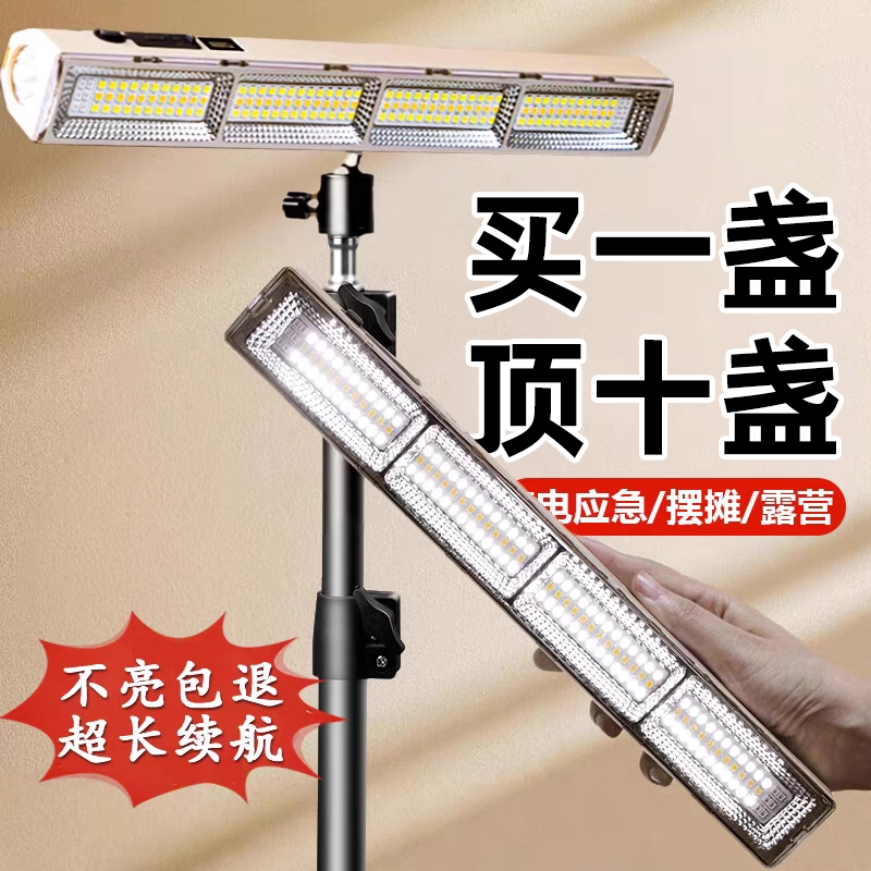 超亮长续航大容量充电摆摊灯