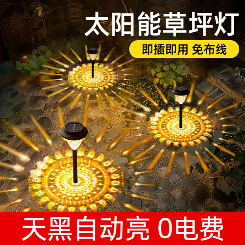 太阳能草坪灯地插氛围灯