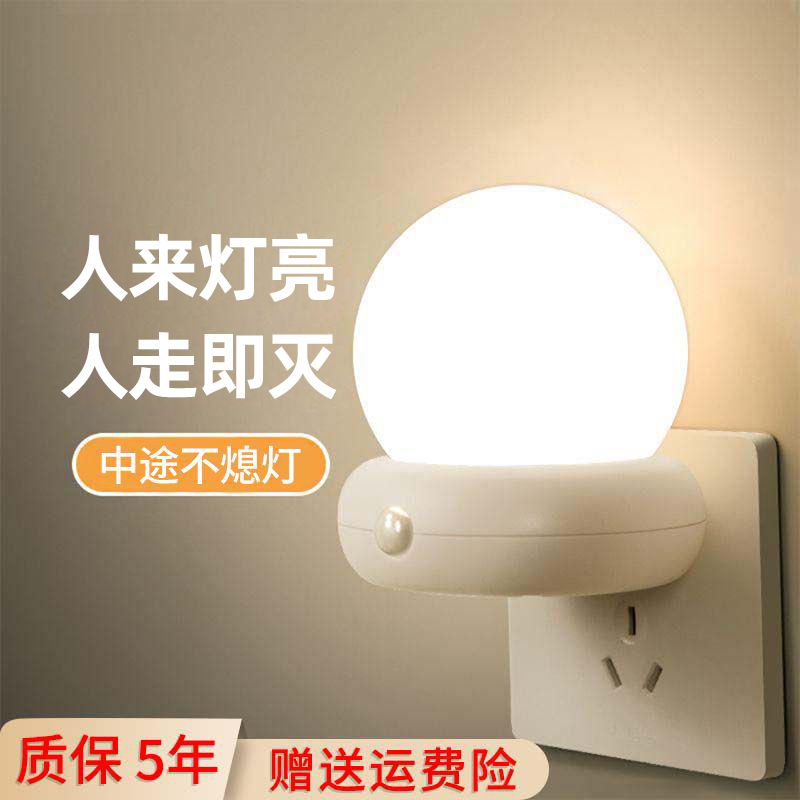 插电式人体感应灯智能家用过道灯老年人起夜灯夜间自动充电小夜灯