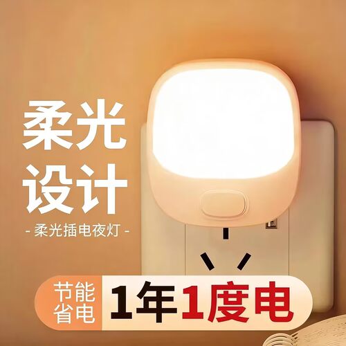 房间夜间起夜月子专用哺乳小灯