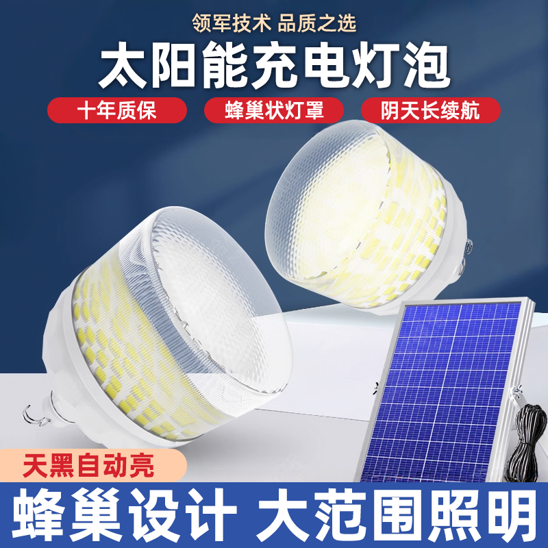 太阳能灯泡一拖二家用照明