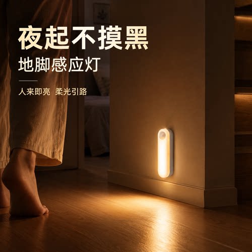地脚踢脚自动亮灯照明省心
