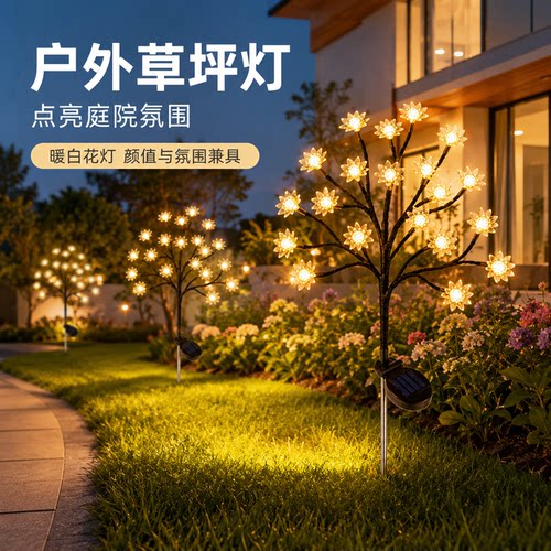 【全新升级】户外草坪灯