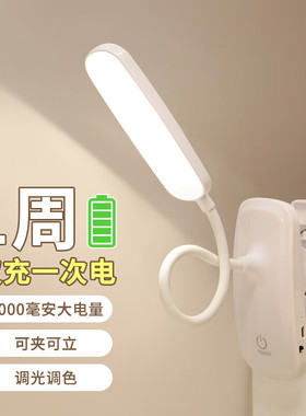 夹子台灯宿舍大学生学习护眼小台灯卧室床头灯充电led阅读小夜灯