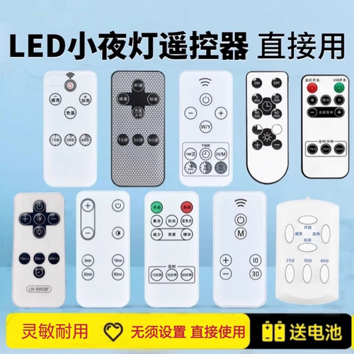 配件遥控器万能通用