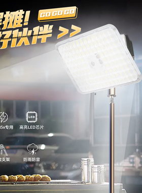 摆摊灯夜市灯插电瓶车可接电接12v伏led灯三轮移动支架照明地摊灯