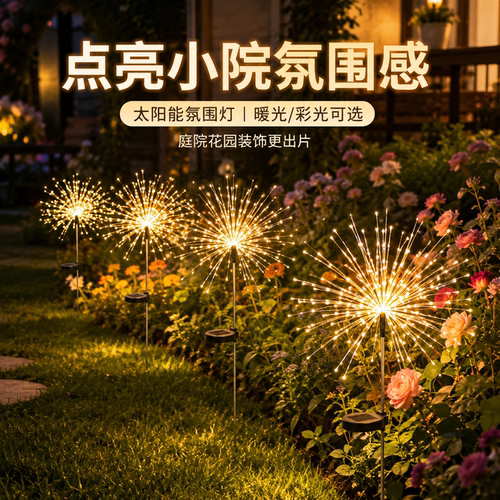 庭院小院夜晚氛围亮灯省心