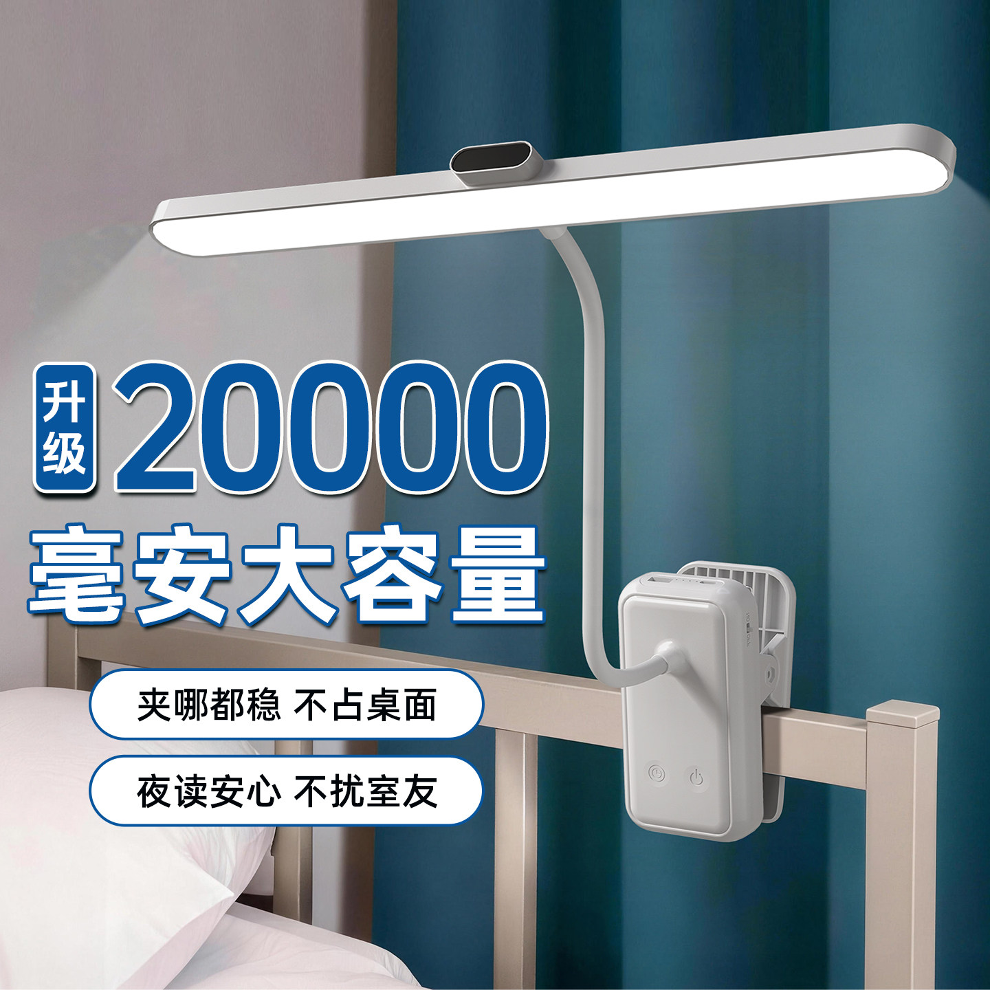 可夹式护眼学习专用灯宿舍书桌卧室床头阅读床头超长续航充电台灯