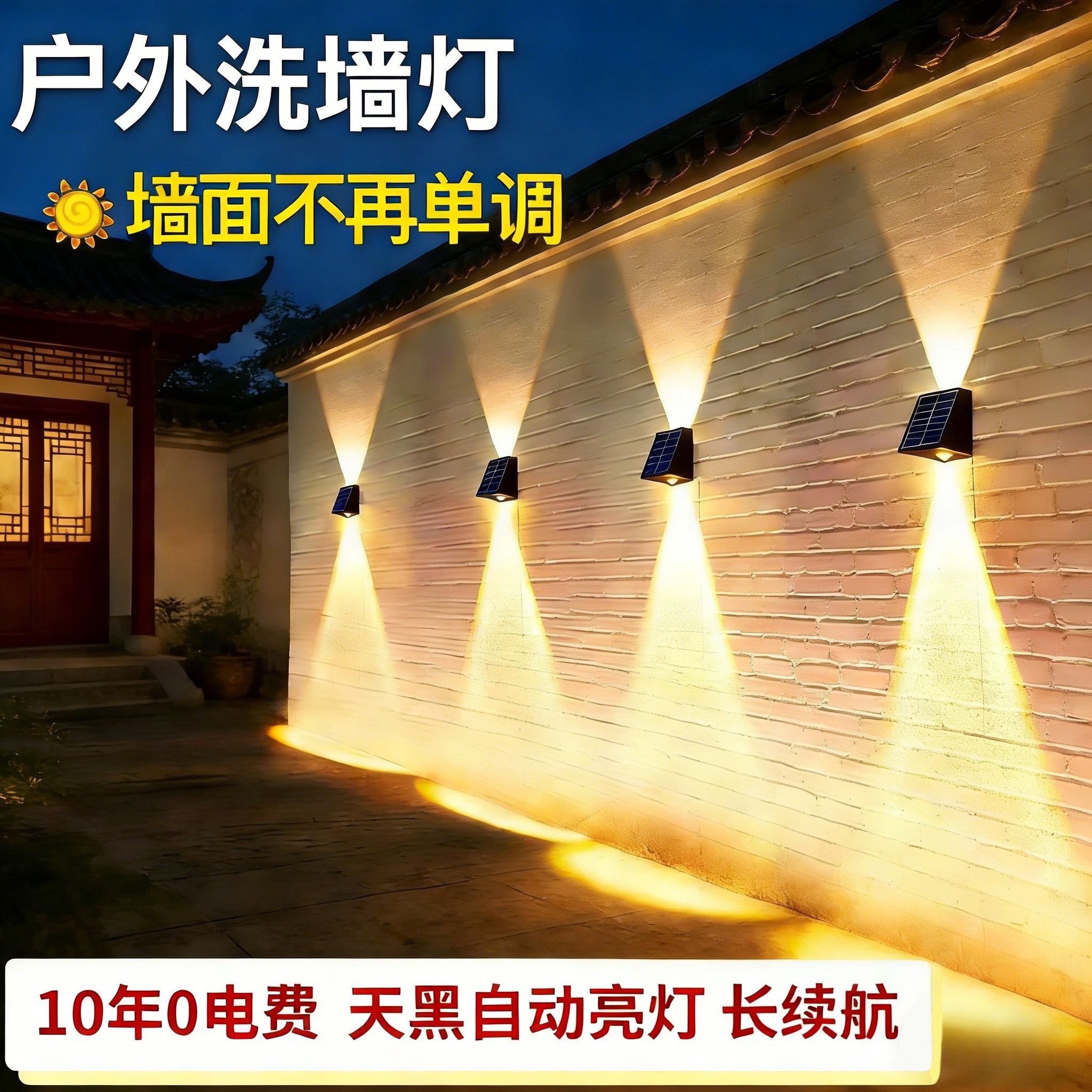 户外太阳能洗墙灯网红小院花园造景布置灯别墅外墙庭院氛围壁灯