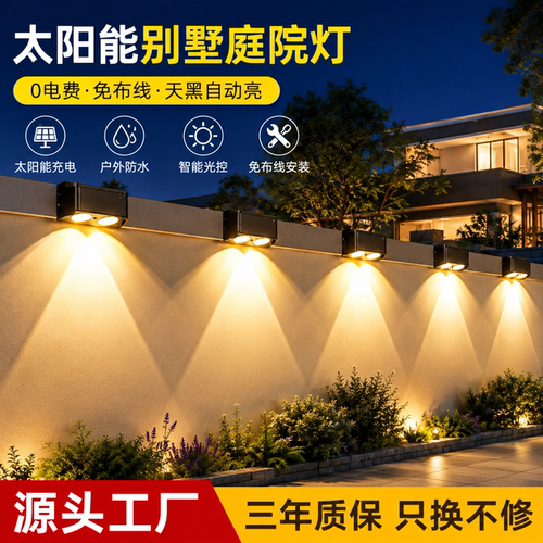 庭院灯推荐，先选免布线款