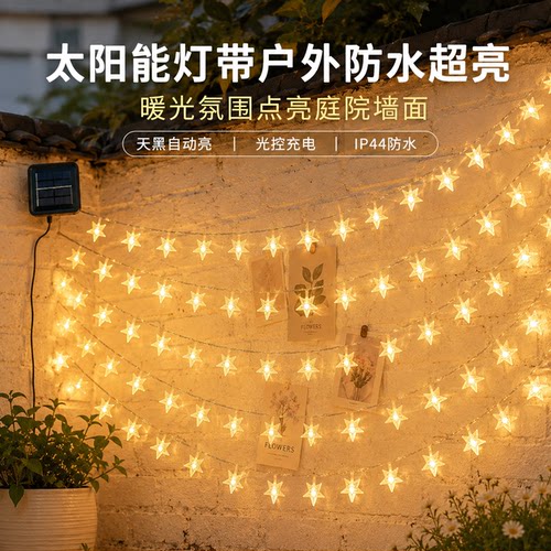 【全新升级】户外亮灯