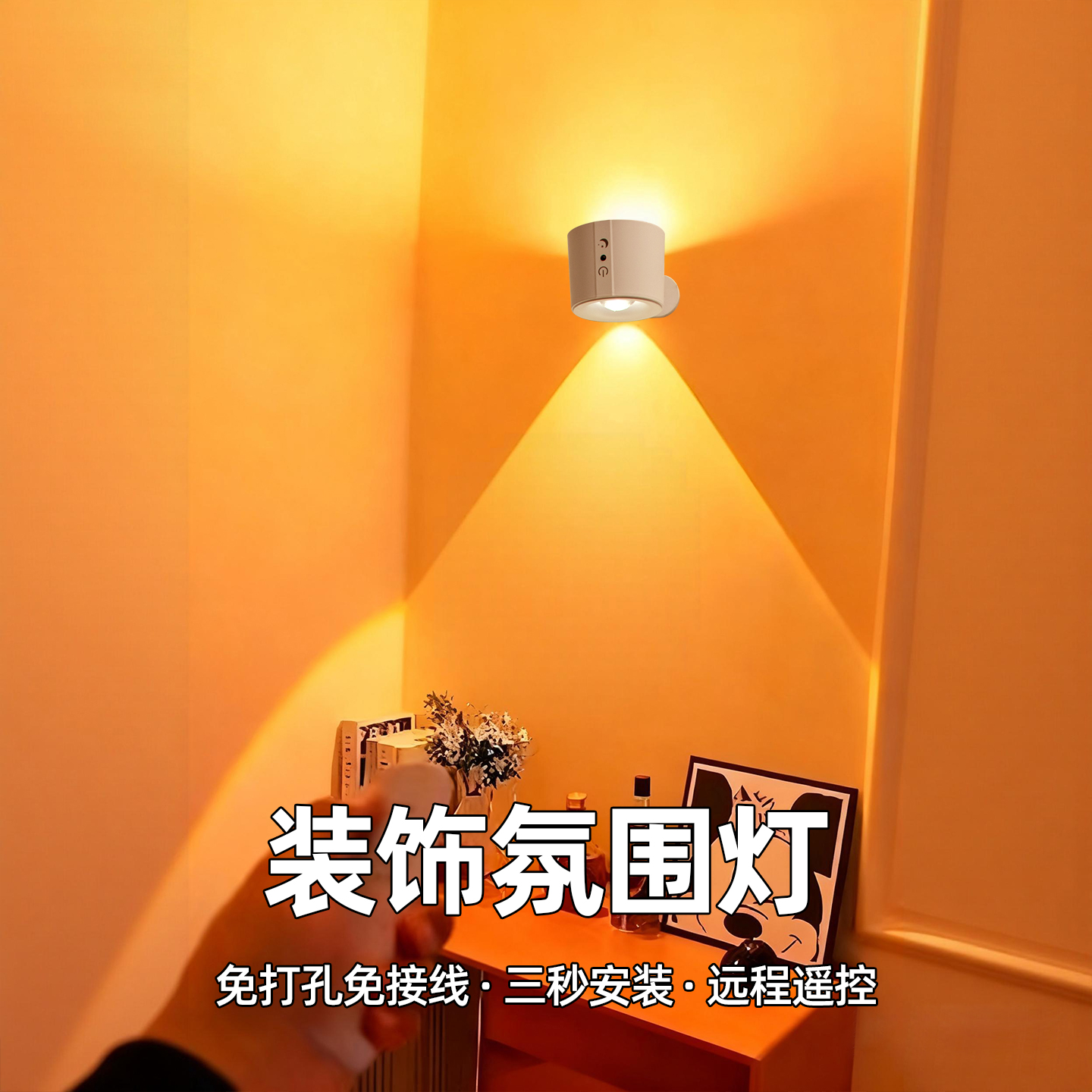 【一灯多用的】充电壁灯