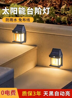 楼梯太阳能感应灯小院装饰天台露台室外led防水照明灯别墅大门灯