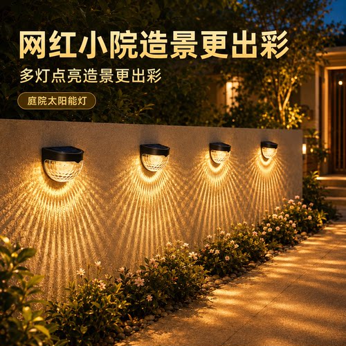【全新升级】庭院自动亮灯