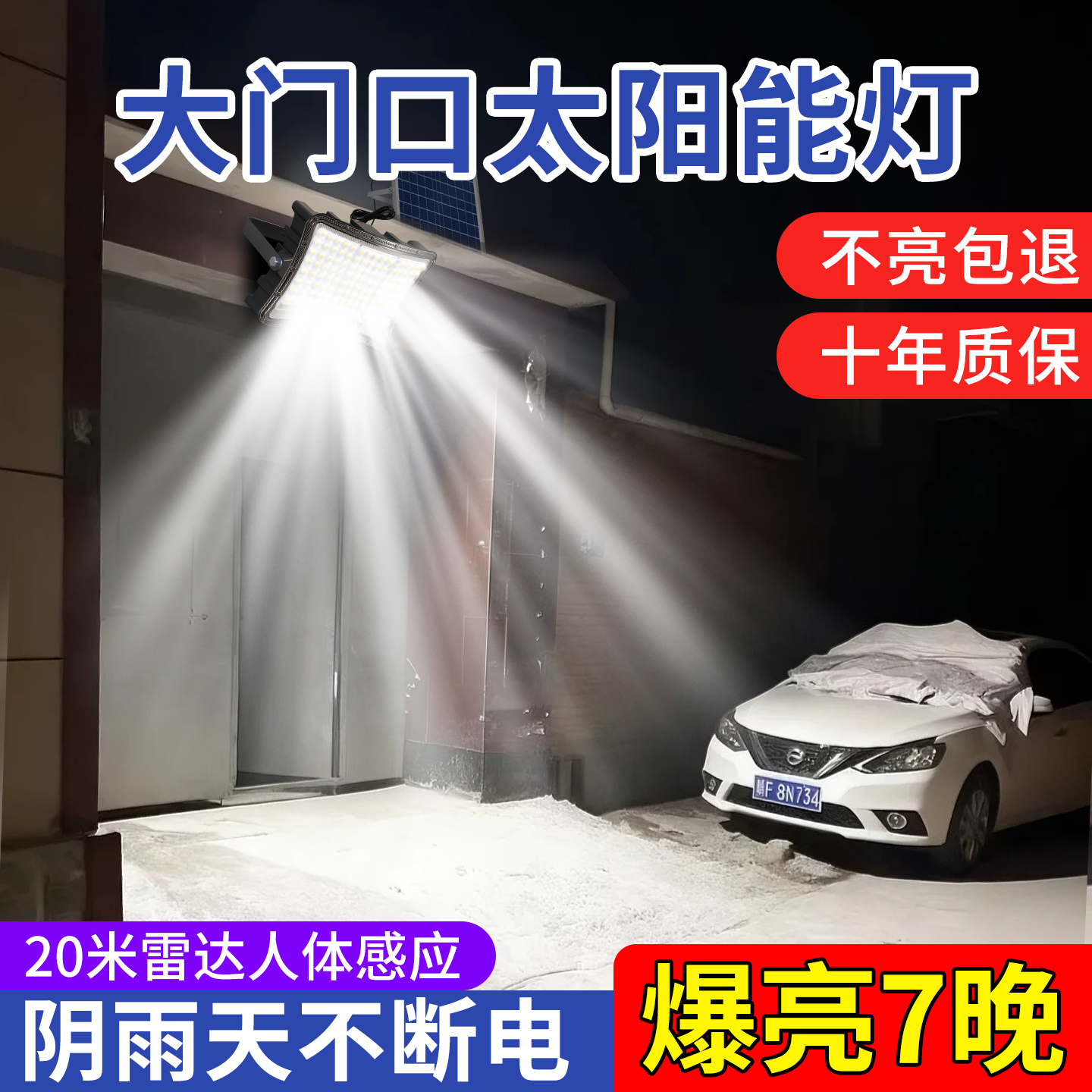 【大门口专用太阳能灯】