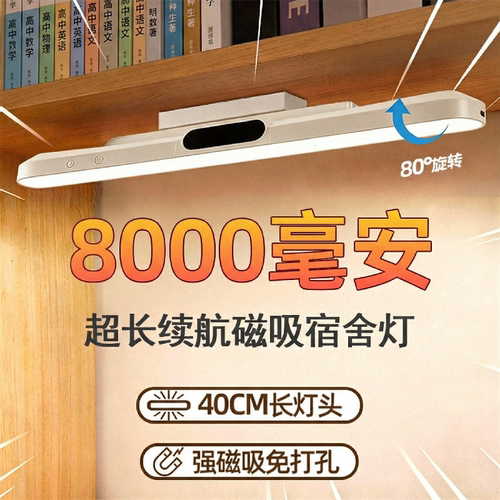 【可挂可吸可贴】大容量宿舍灯