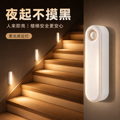 楼梯夜间自动亮灯上下安心