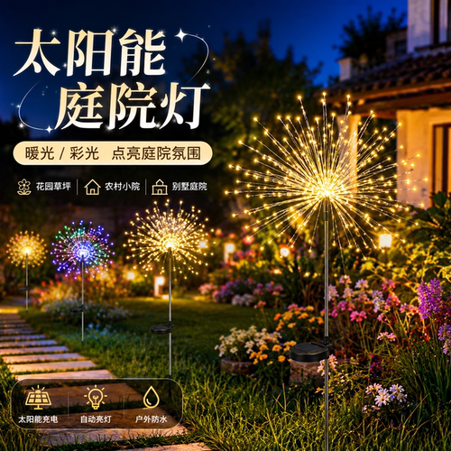 农村院子夜晚亮灯使用省心