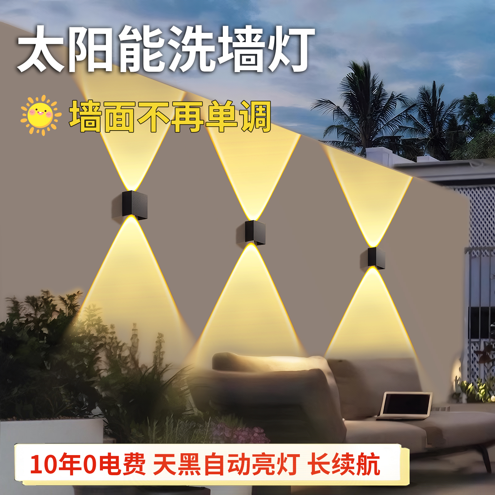 【全年0电费】别墅庭院氛围灯