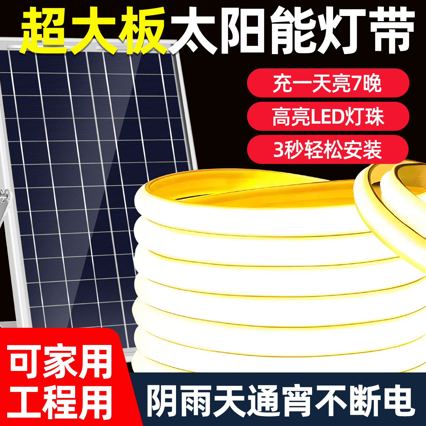 【省电又省心】耐用太阳能灯带