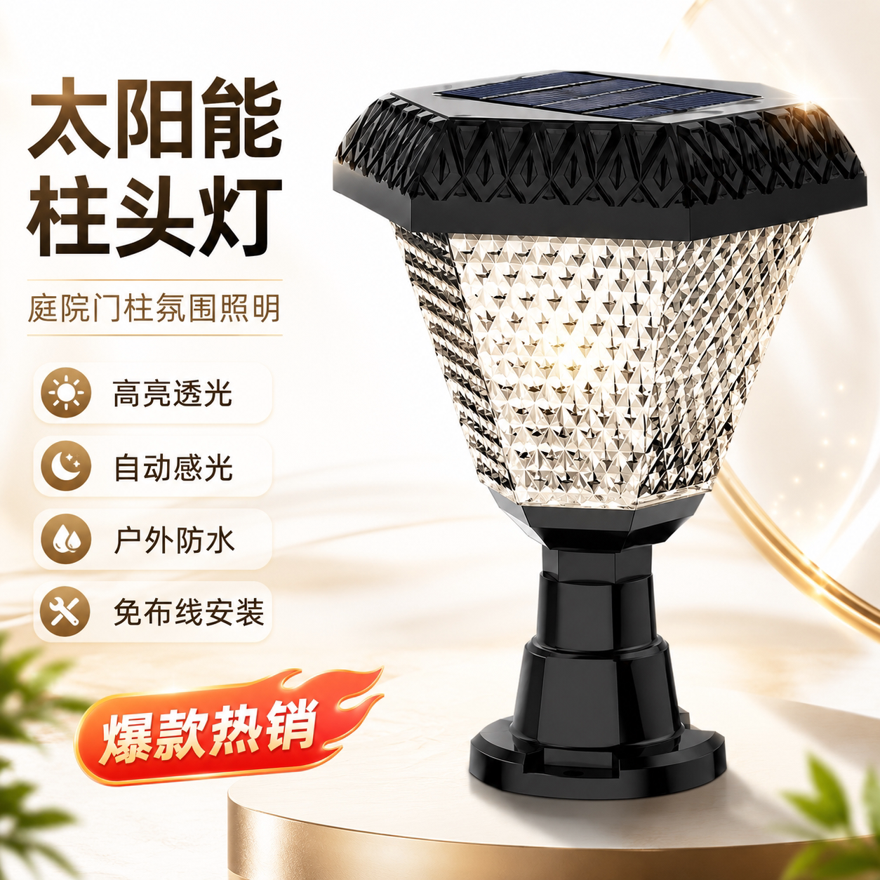 【2026新款】太阳能柱头灯图片