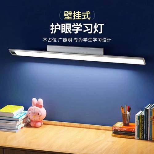 【医生推荐】防蓝光壁挂式护眼灯