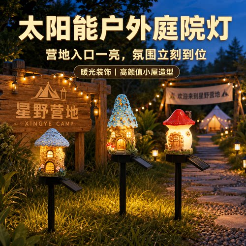 【全新升级】营地入口迎宾