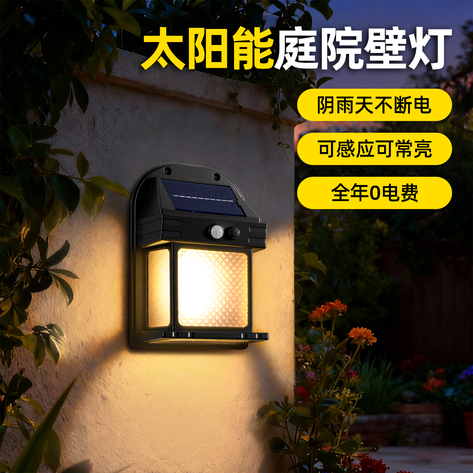 太阳能户外感应灯庭院花园阳台围墙灯入户门led氛围防水壁灯