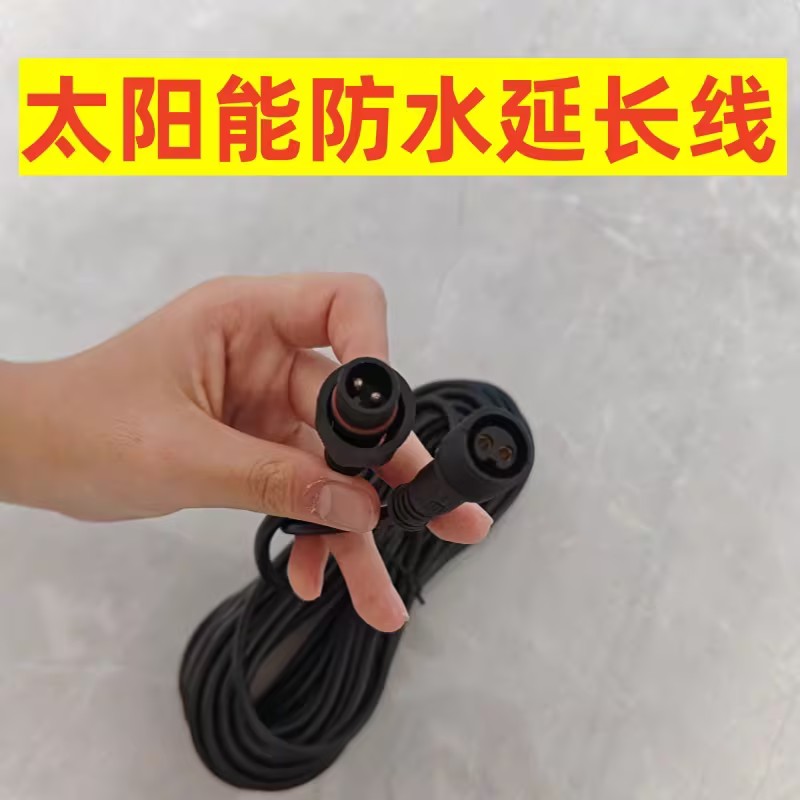 太阳能灯防水专用延长线