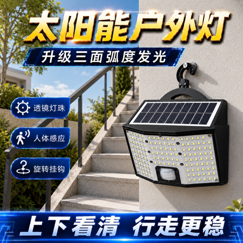 太阳能户外灯2026新款庭院照明家用农村院子门口防水人体感应壁灯