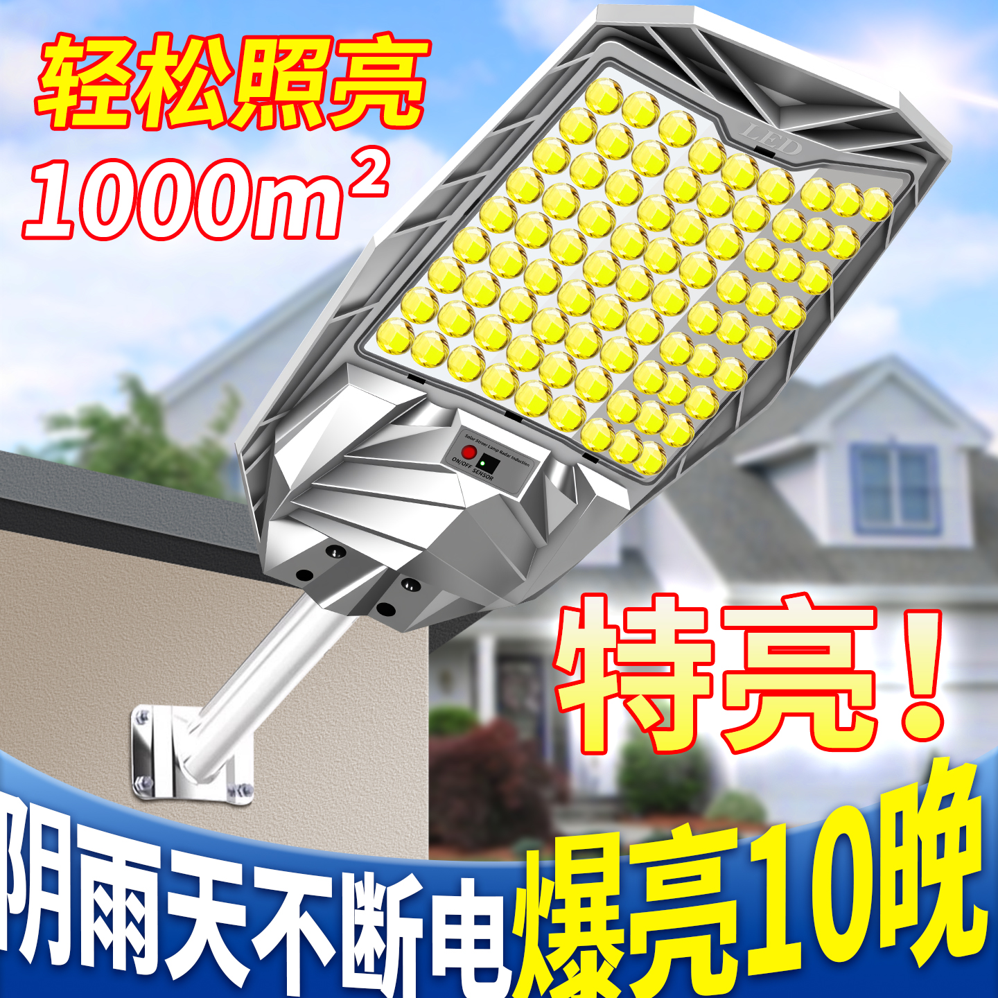 【官方正品】超亮太阳能户外路灯