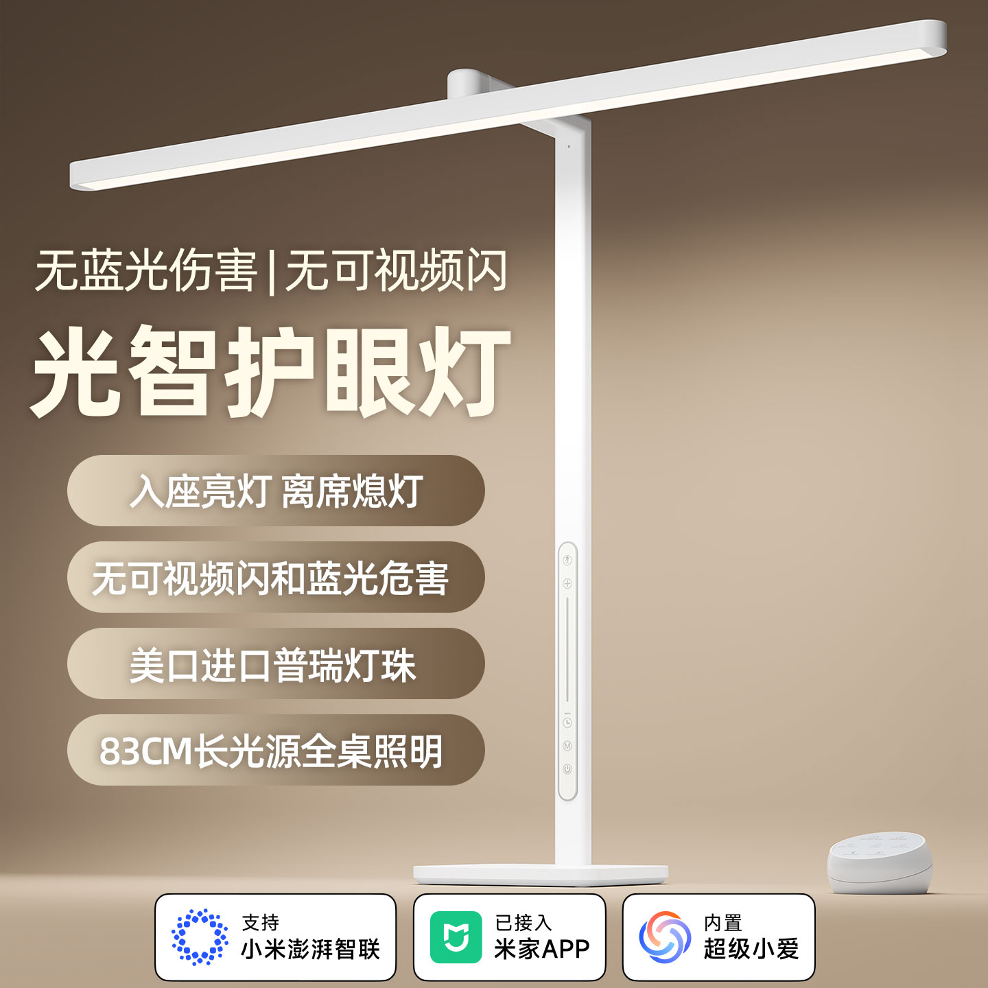 已接入米家APP+国AA级护眼台灯