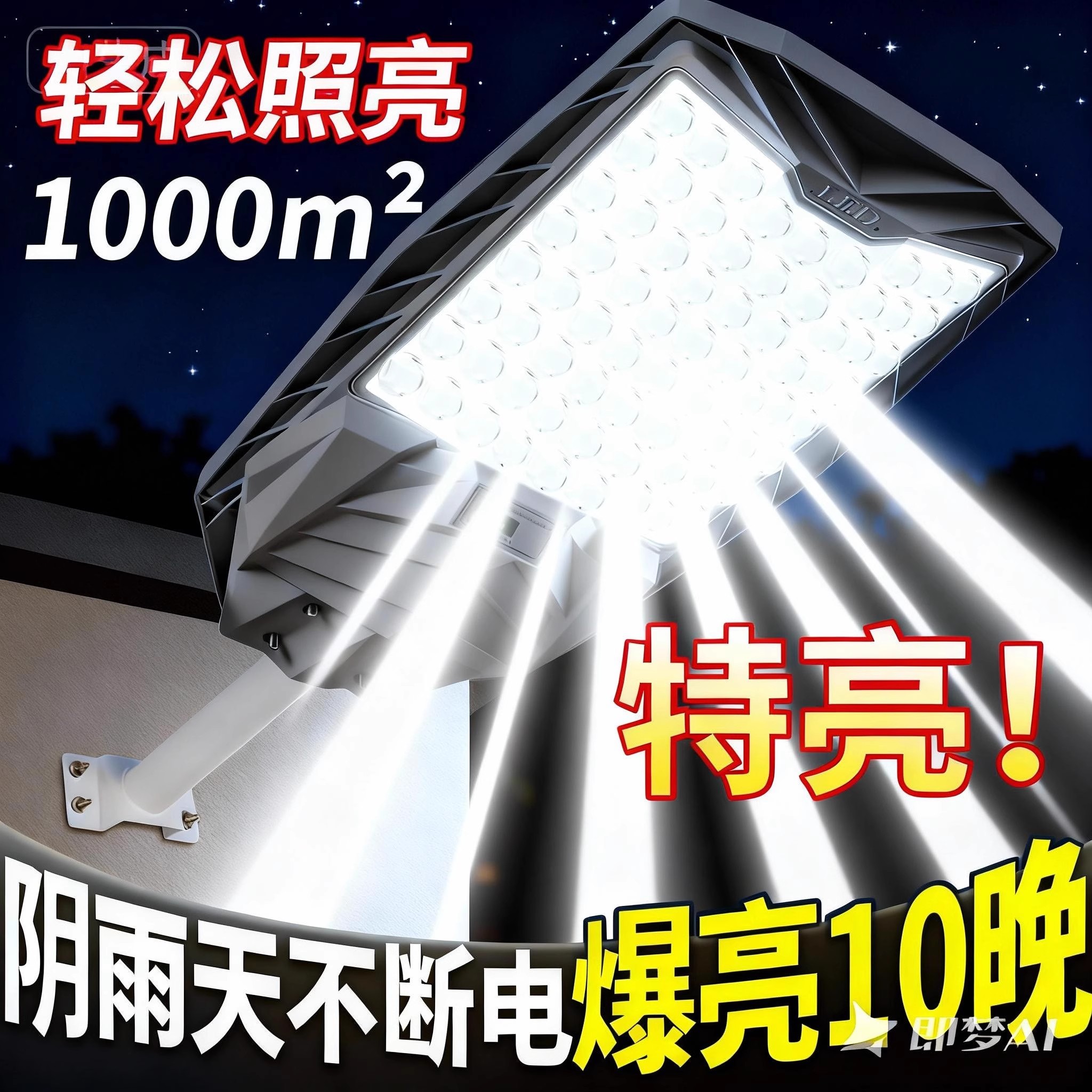 【亮院神器】太阳能灯