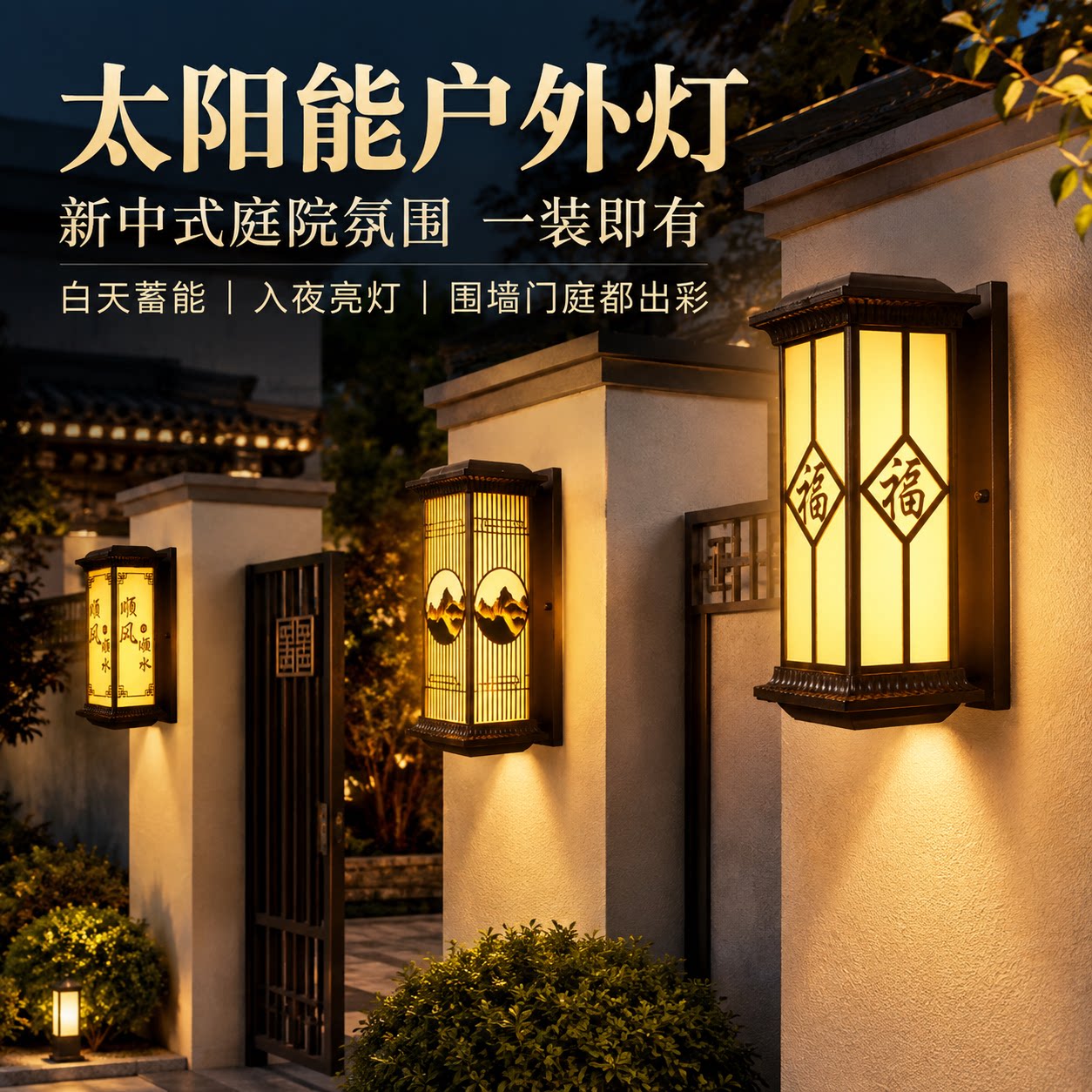 【全新升级】太阳能户外灯图片