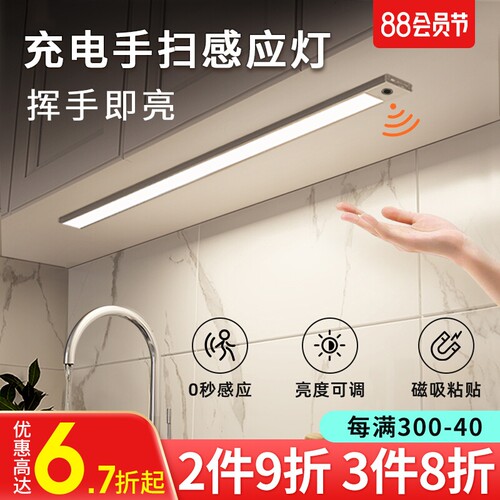 智能手扫感应灯led长条灯