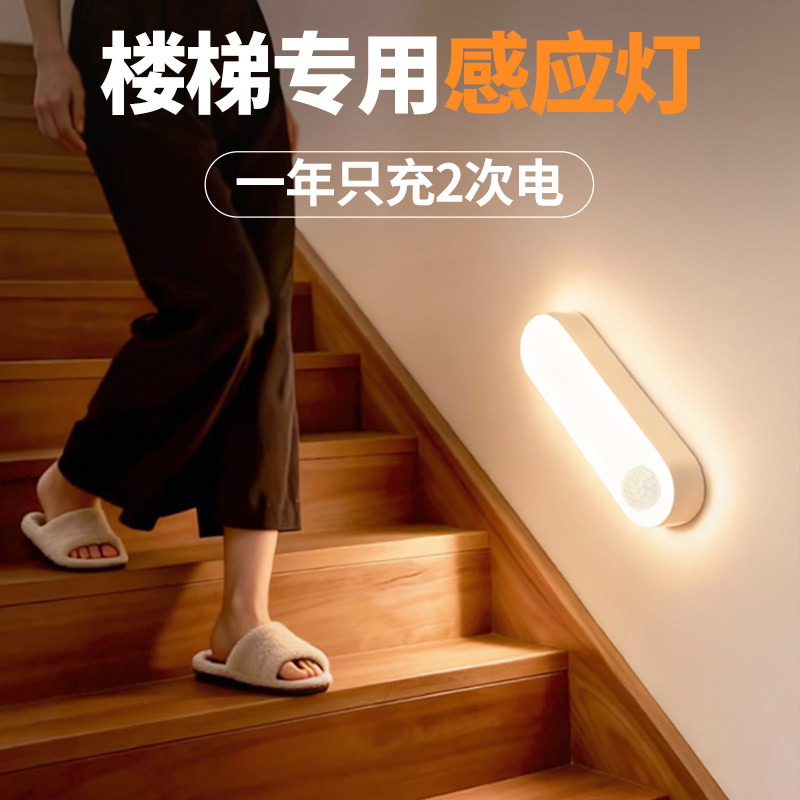 人体感应灯人来即亮楼梯踏步灯走廊过道卧室大容量磁吸充电声控灯