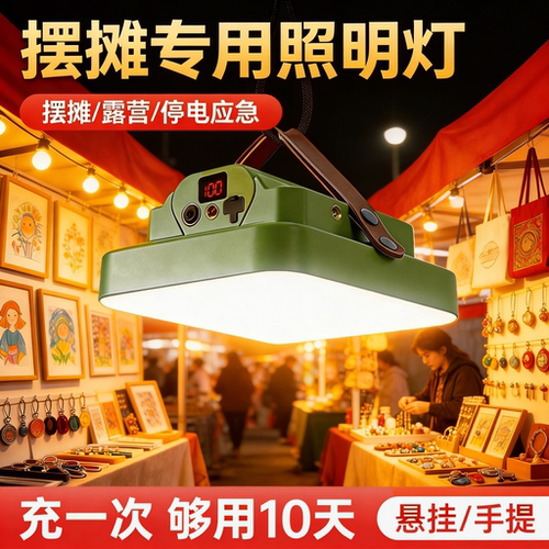 led摆摊夜市灯充电照明灯