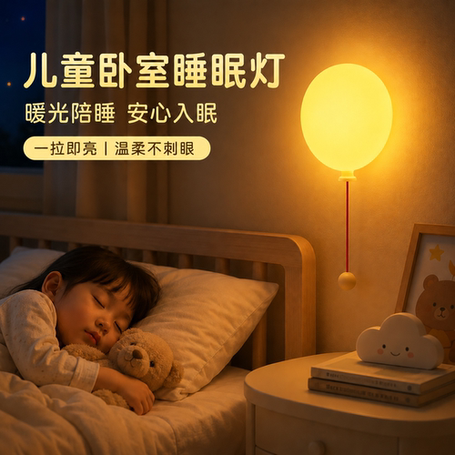 儿童卧室睡眠柔光夜灯