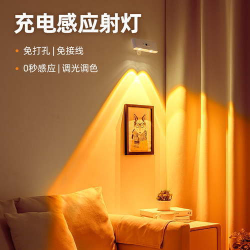 充电射灯免接线免打孔小夜灯