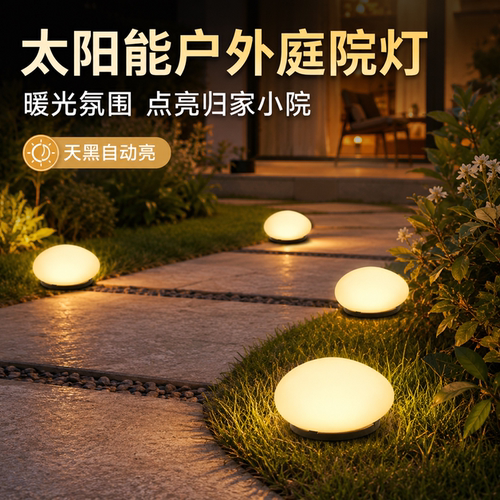 家用庭院照明夜晚自动亮灯