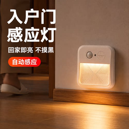入户门感应地脚灯夜间照明助手