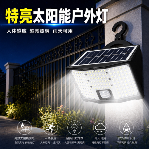 特亮太阳能户外灯室外防水壁灯
