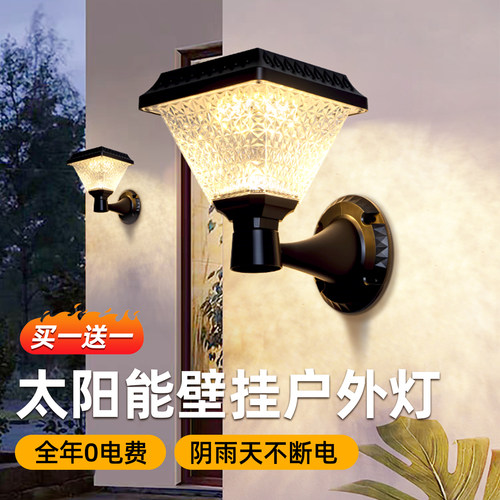【买一送一】太阳能防水柱头壁灯