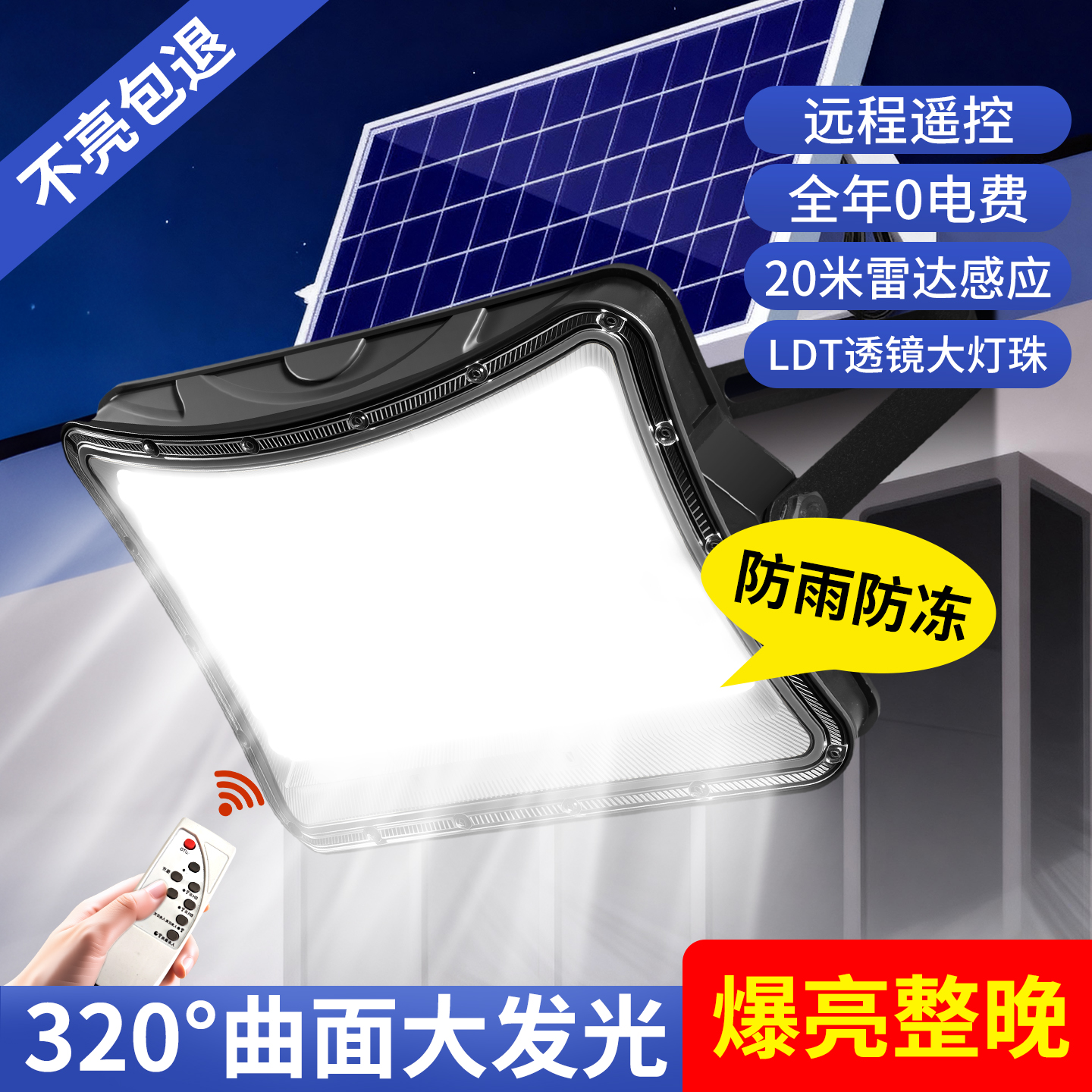 【咱农村太阳能灯】亮堂一整夜