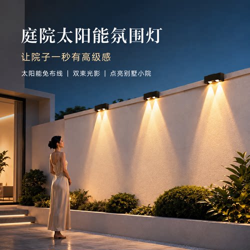 小院氛围灯，太阳能免布线