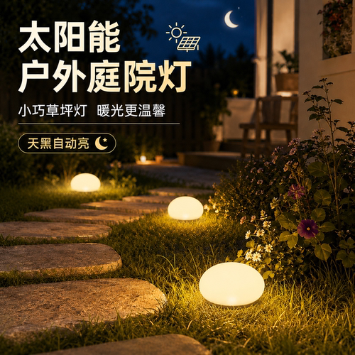 户外家用庭院夜晚自动照明