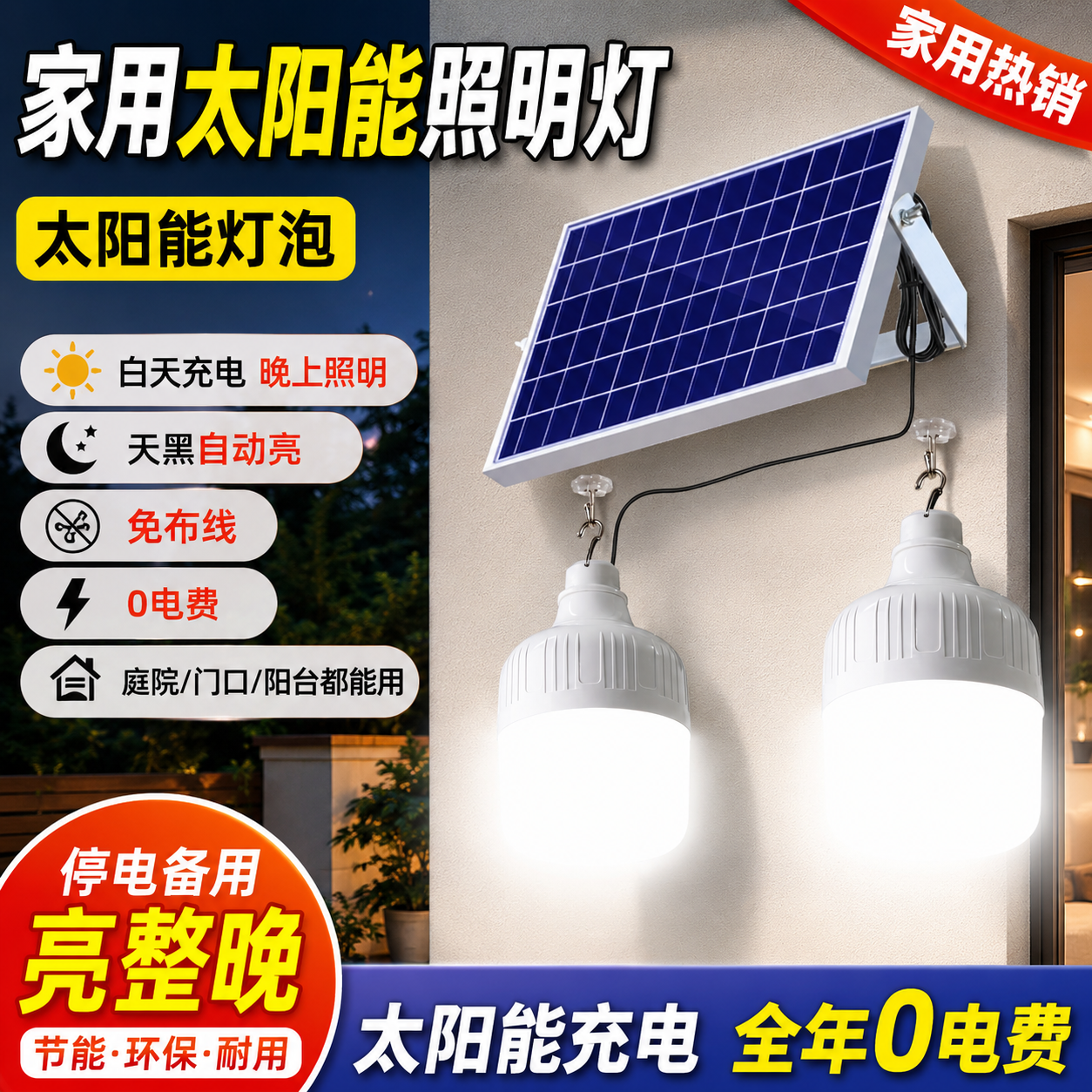家用太阳能照明灯一拖二遥控感应长续航充电灯泡室内户外通用新款