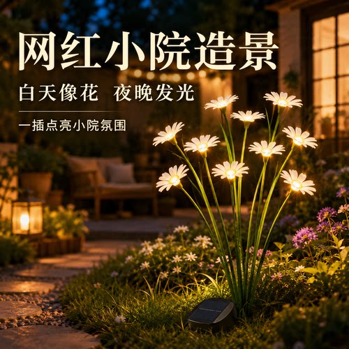 2026新款小绉菊地插灯