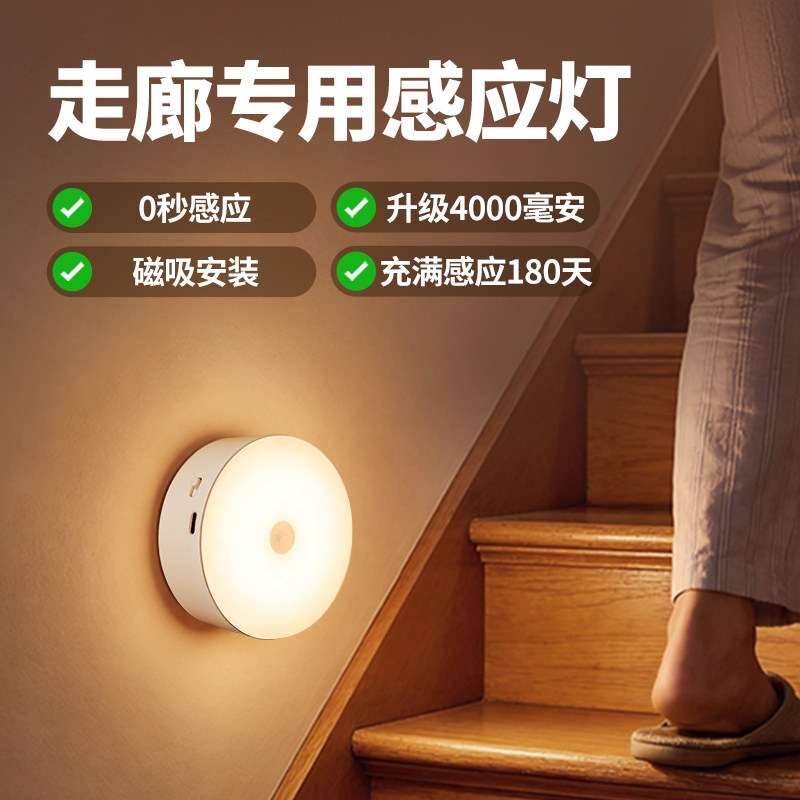 人体感应小夜灯智能充电式声控灯家用无线过道墙壁起夜楼道感应灯,家装灯饰光源,感应灯,淘宝优惠券,粉丝福利购,淘宝优惠卷